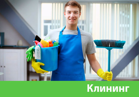 Клининг в городе Архангельск